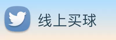 线上买球 logo